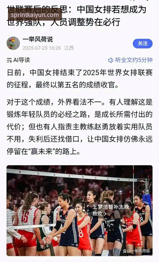 开运体育app安卓版使用指南 开运体育app安卓版使用指南:从中国女排关键战役看接应位置的战术价值
