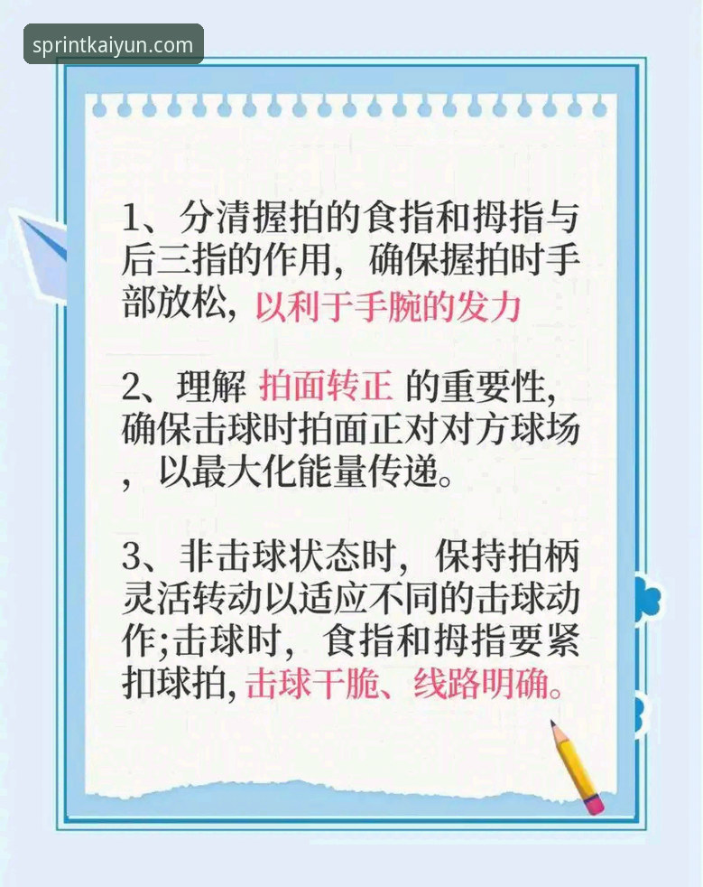 开运体育手机版实用技巧：从入门到精通的必备知识